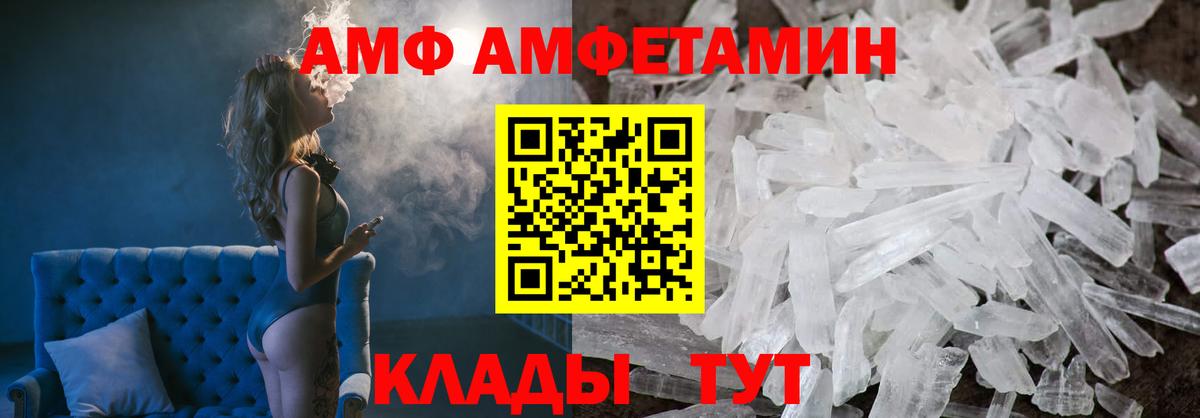 АМФ  Amphetamine VHQ  АМФ  Великий Новгород  Вход с VPN 