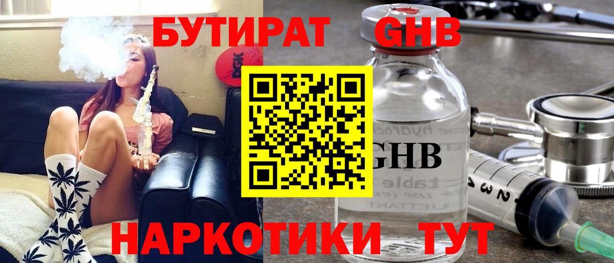 БУТИРАТ жидкий экстази Великий Новгород