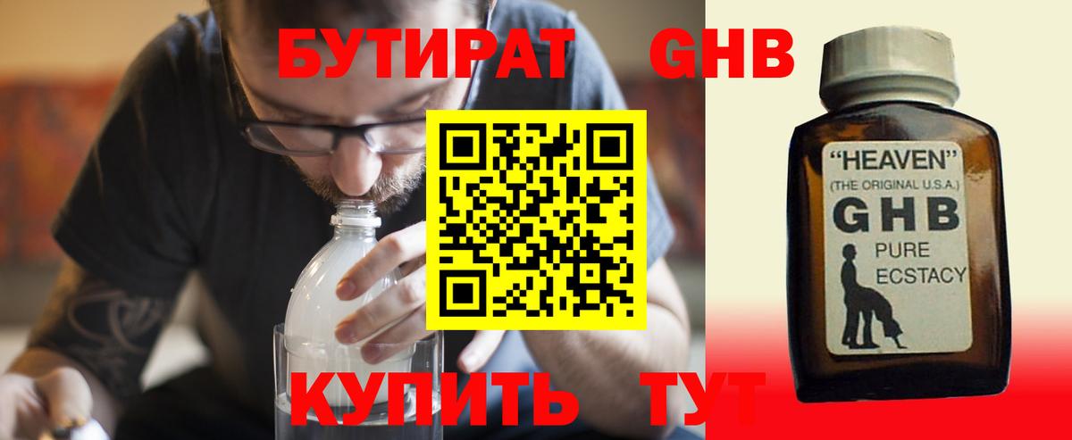 Бутират буратино  Вход с VPN  Великий Новгород 