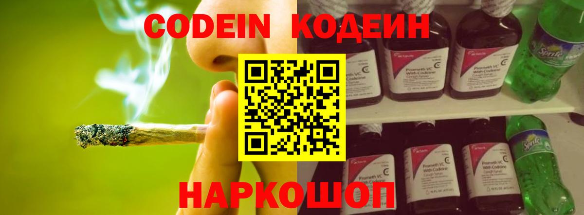Codein Purple Drank  Кодеин Purple Drank  Великий Новгород  Вход с VPN 