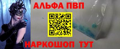 альфа пвп VHQ Саянск