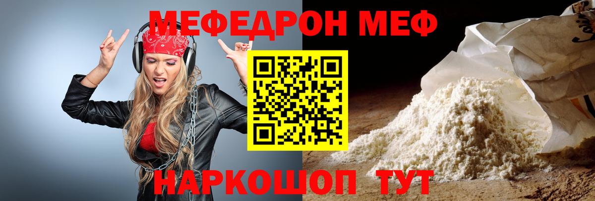 Меф мяу мяу мука Великий Новгород