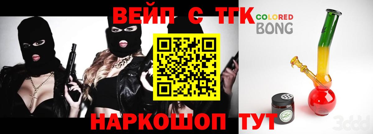 ТГК вейп  Вход с VPN  Великий Новгород 